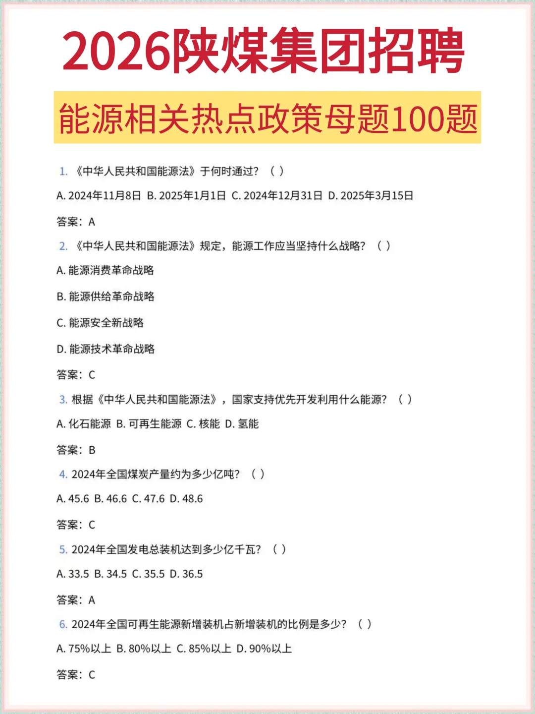 2026陕煤集团招聘｜今年是很容易的一年‼️