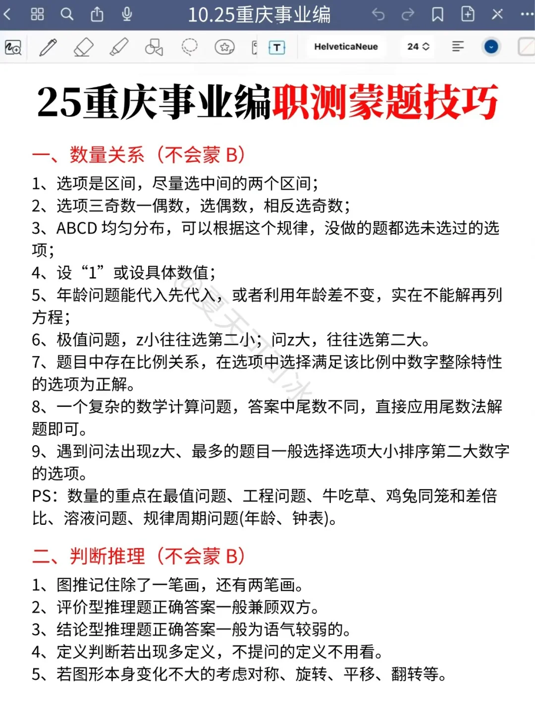 不算泄题吧？重庆事业编时正范围已出，背吧