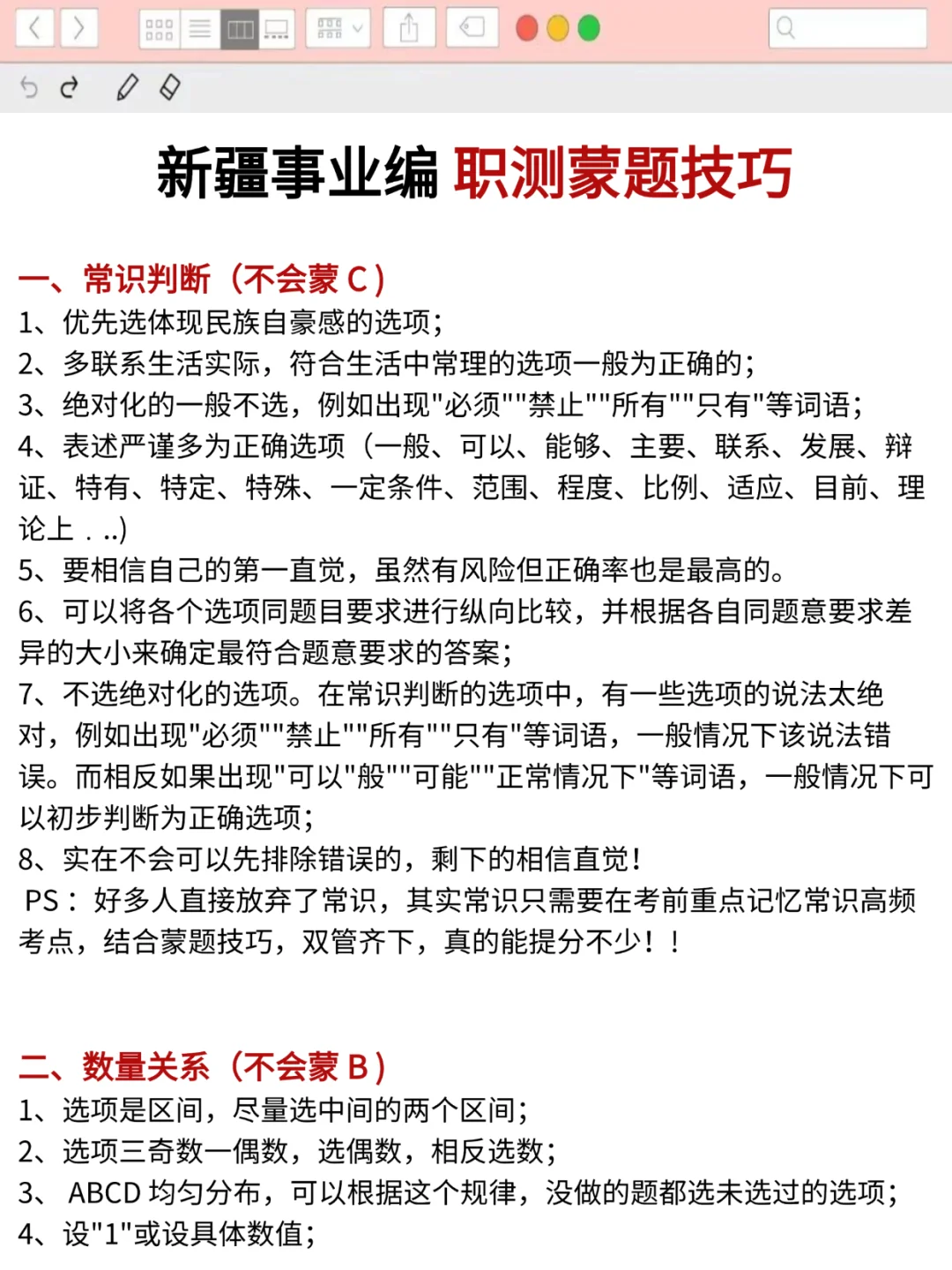 不算泄题吧？新疆事业编时正范围已出，快背