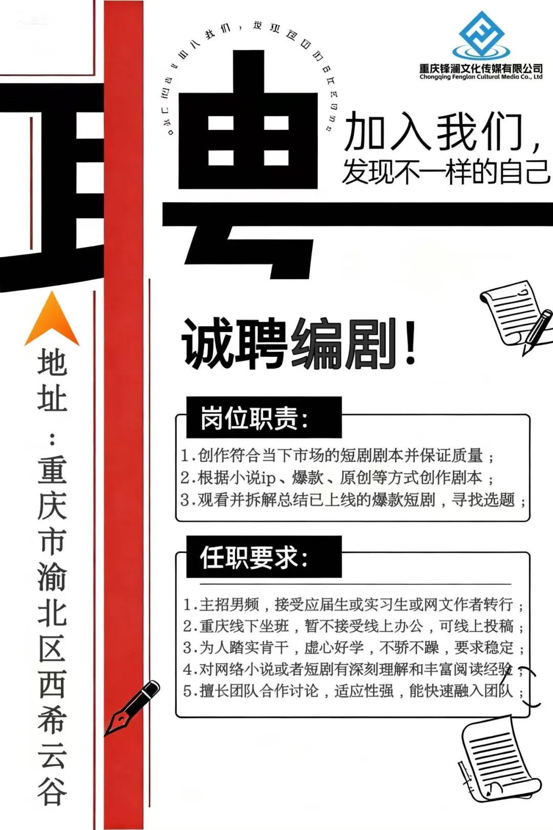 短剧编剧！接受新人！