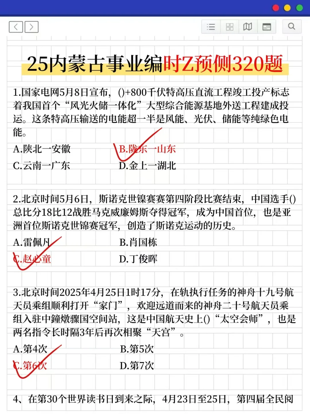 内蒙古事业编小道消息有点心疼10.25的考生