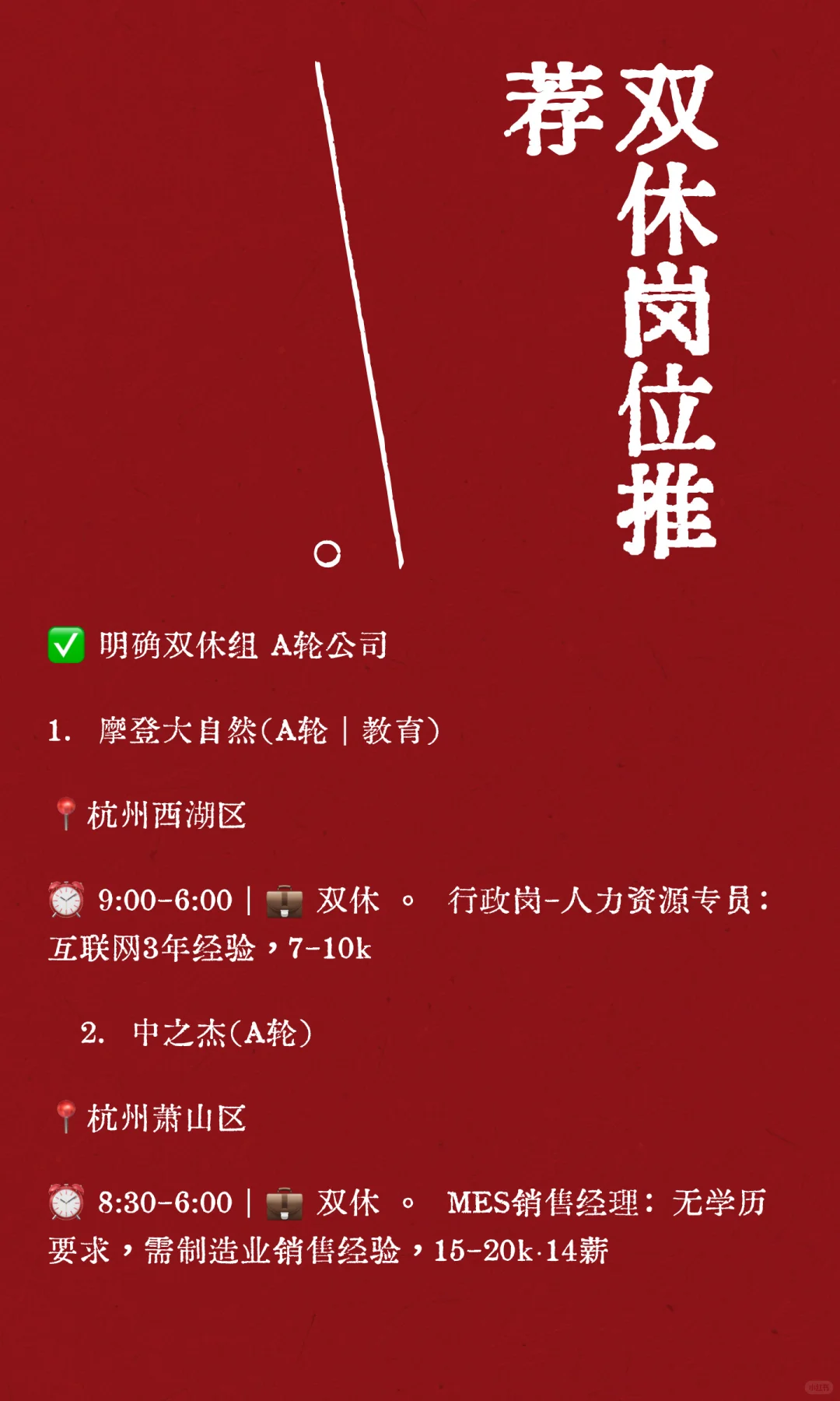 双休岗位推荐