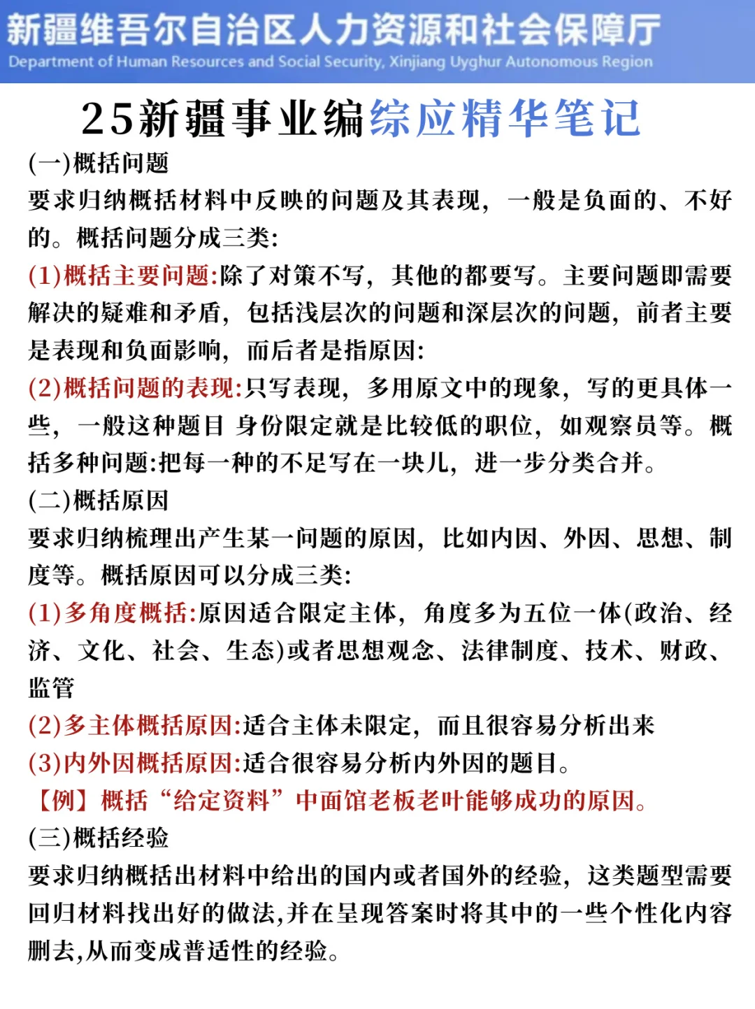 新疆事业单位小道消息，有点心疼10.25的考生