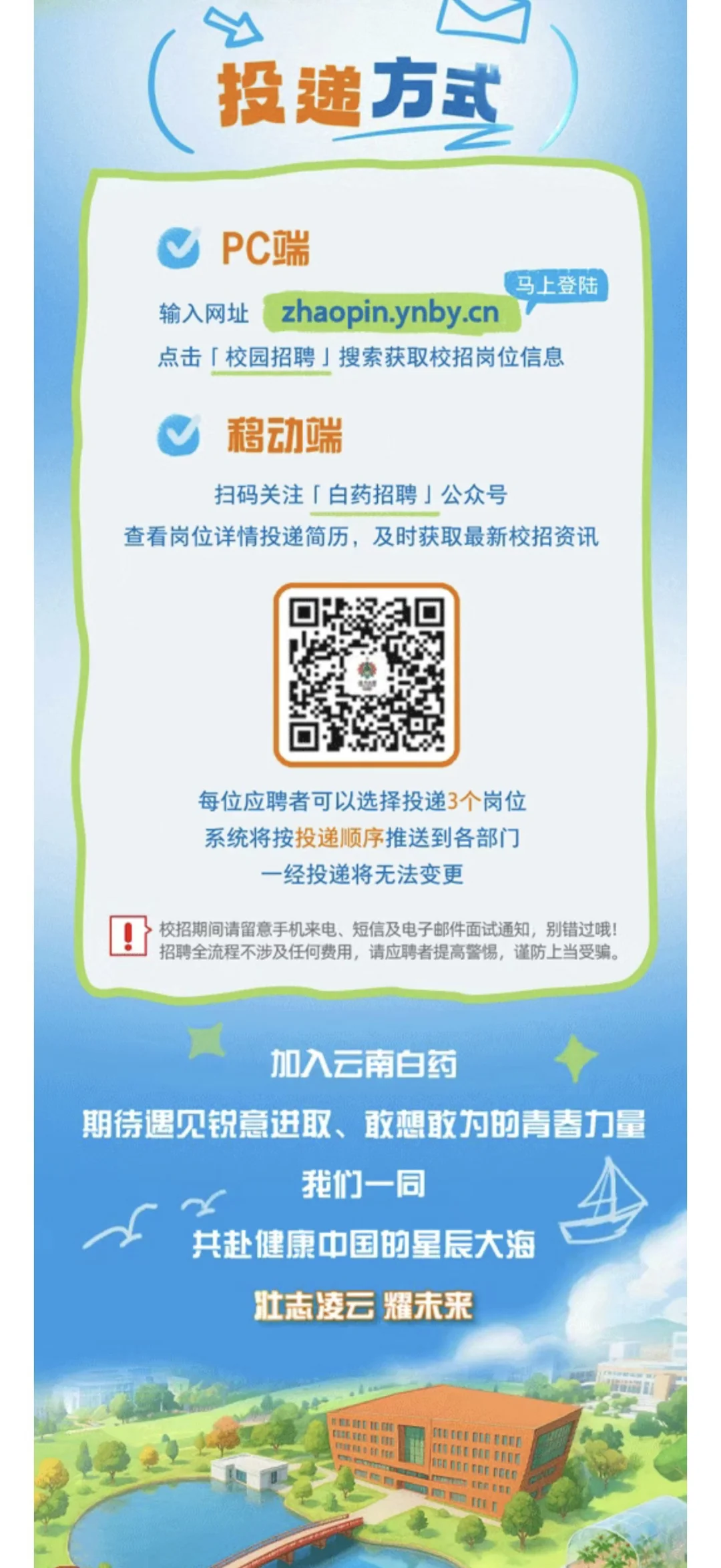 云南白药集团校园招聘【24 25 26届可投】
