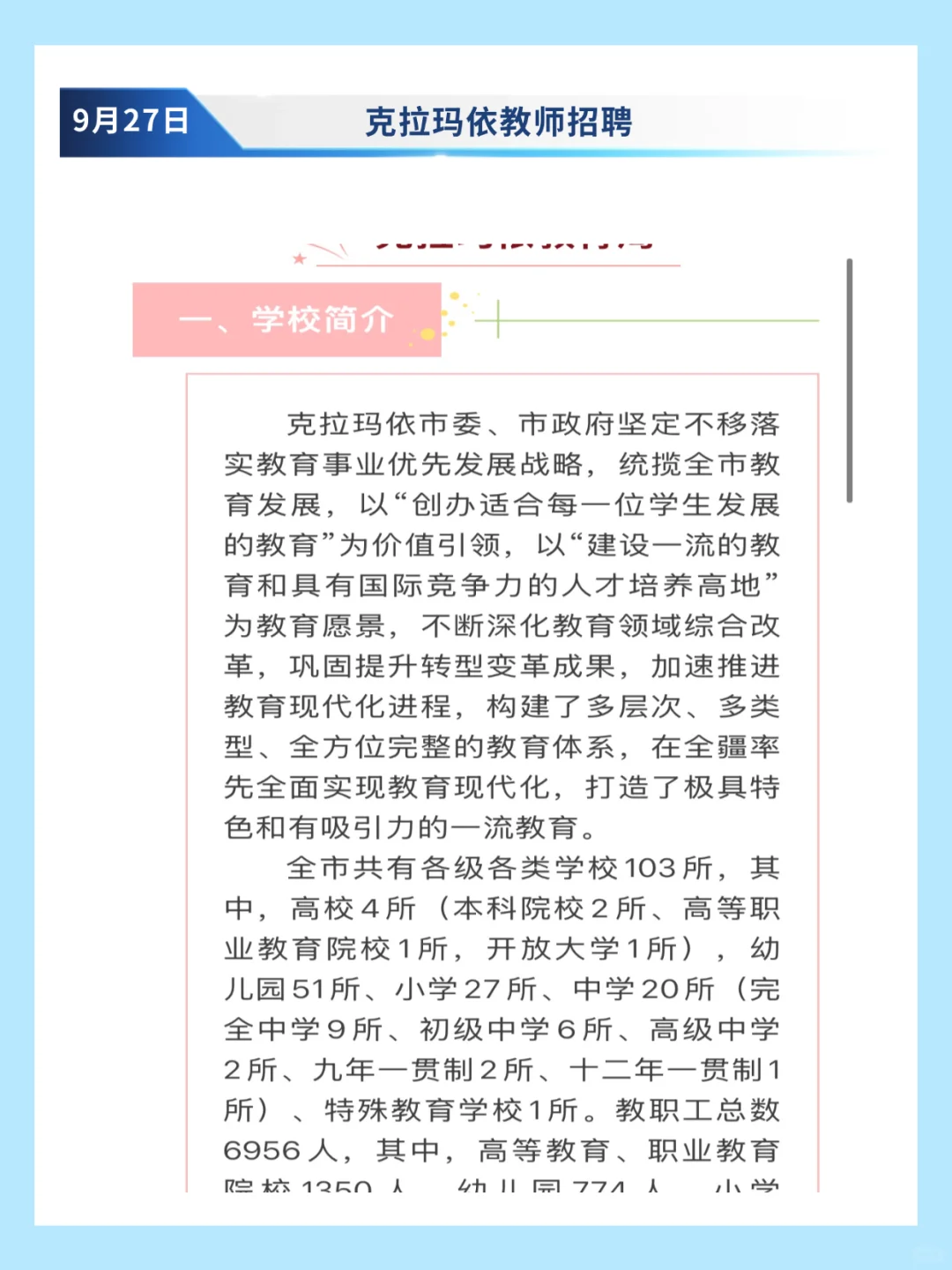 克拉玛依市招高中各学科教师50名🙋🏻‍♀️