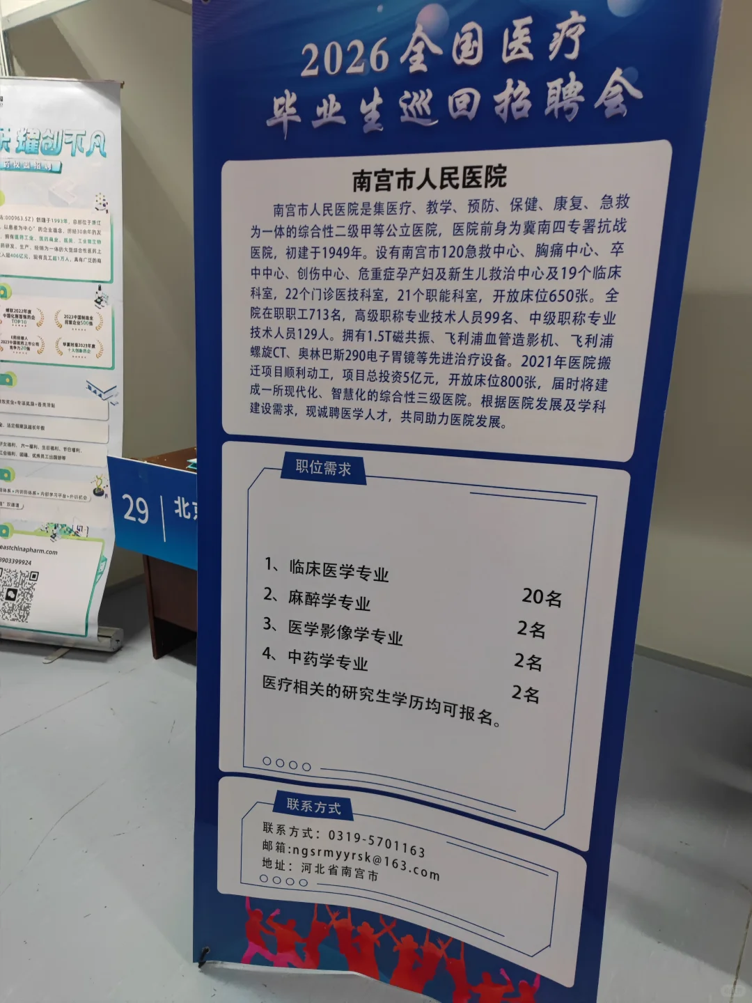 2026届毕业生河北医科大学第一场招聘会
