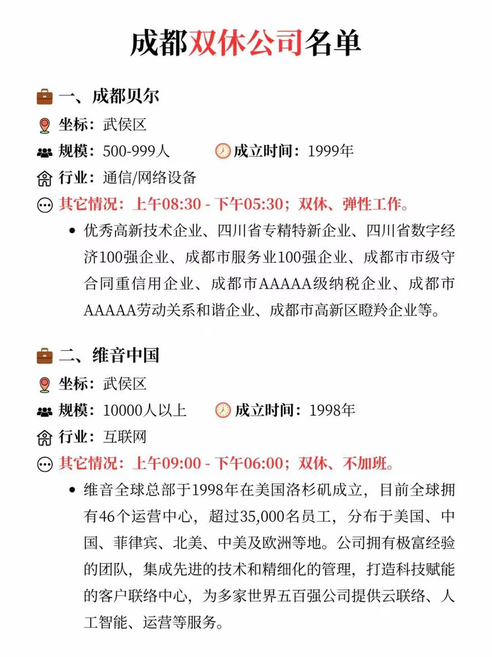 成都8家双休公司+6个职场避坑干货💡