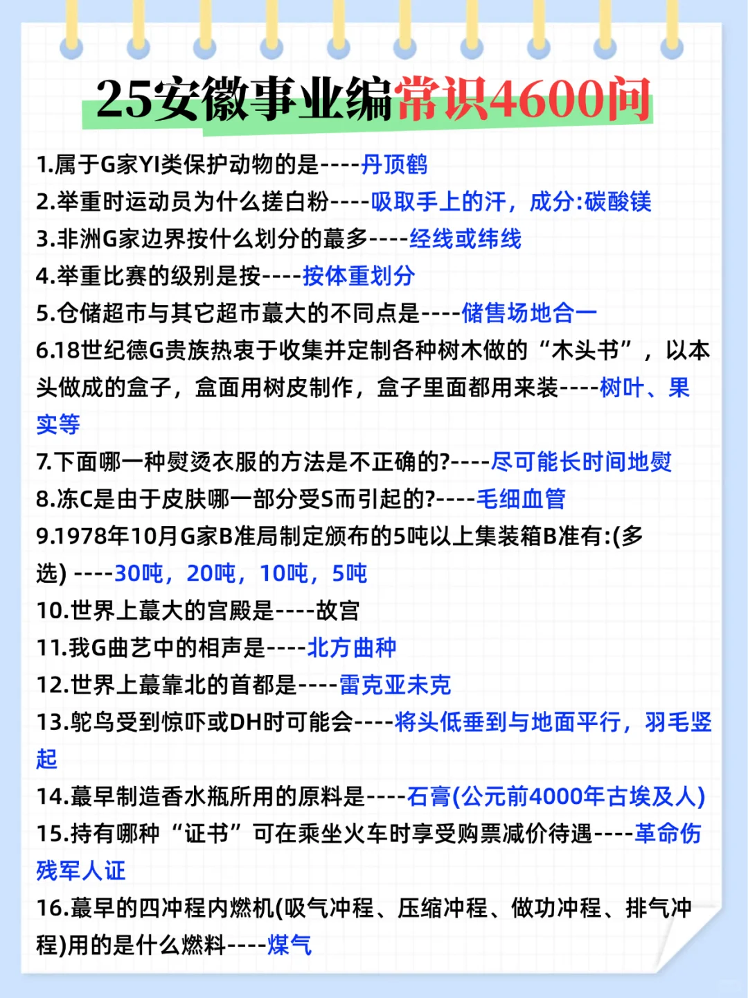 安徽事业编，新增省情已曝光，熬夜背完稳了