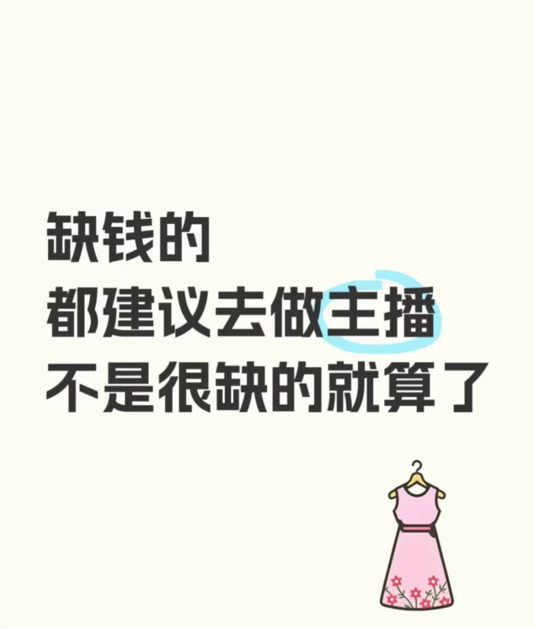 贵阳急招主播，小白也可以🥰