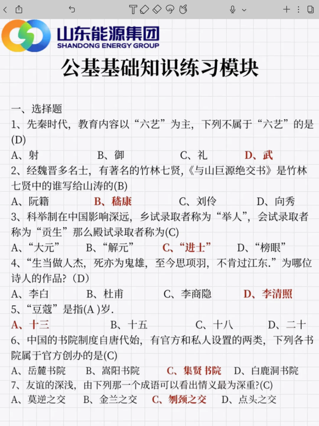 山东能源集团你报完名，可不要不背啊！