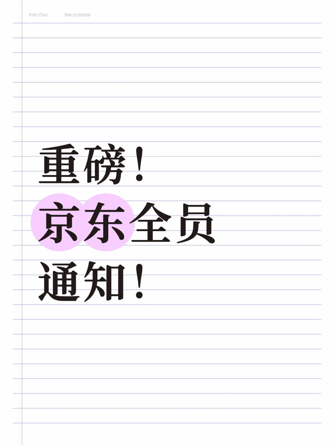 京东放大招！20 薪 + 宿迁军训