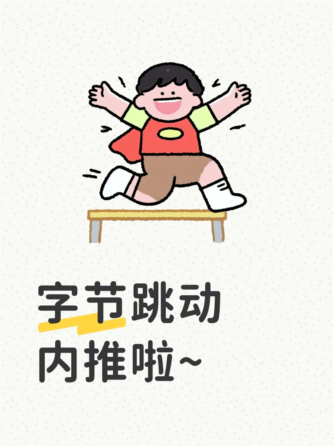 👩‍💻 字节跳动内推啦！