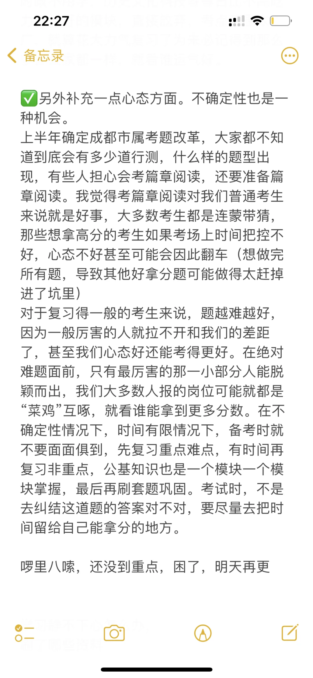 成都市属事业编-笔试感想2