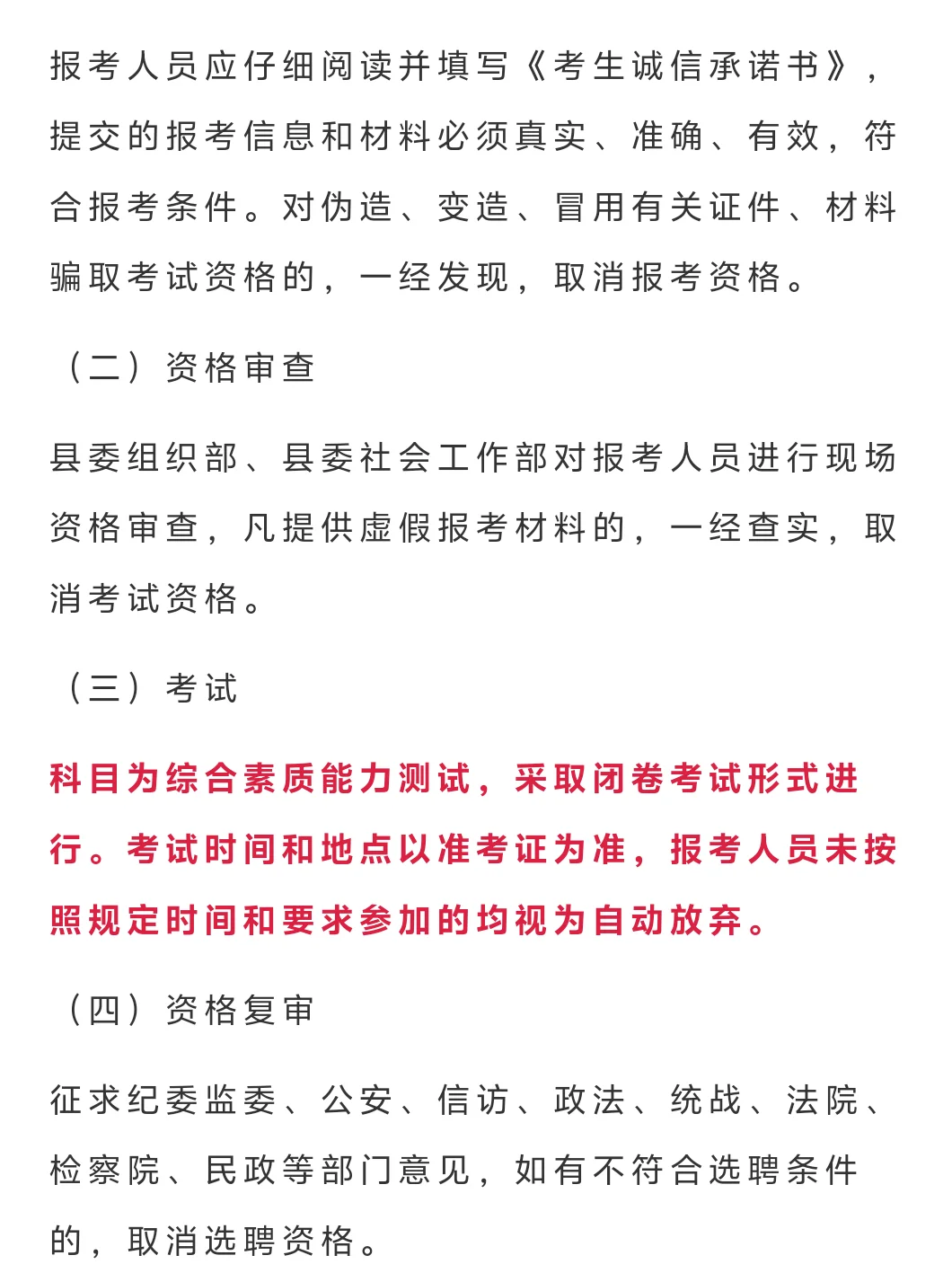天水武山招聘村支书41名