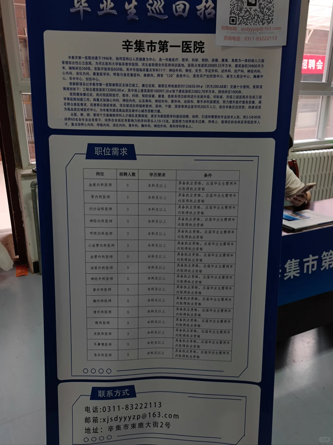 2026届毕业生河北医科大学第一场招聘会