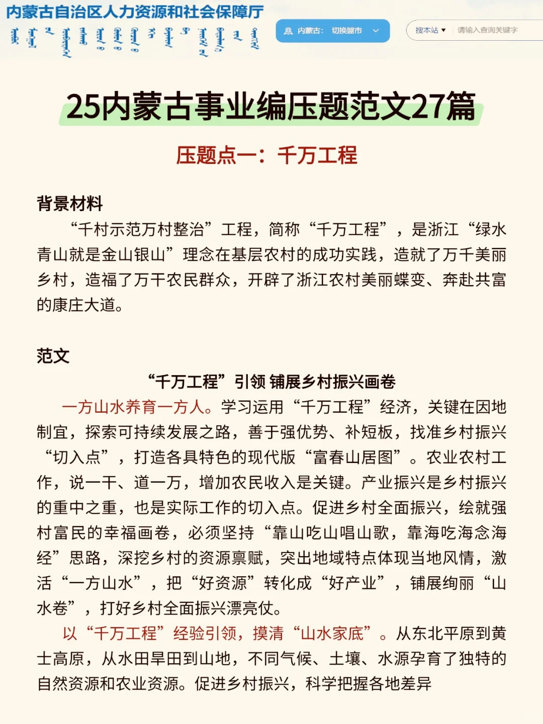内蒙古事业编小道消息，有点心疼10.25的考