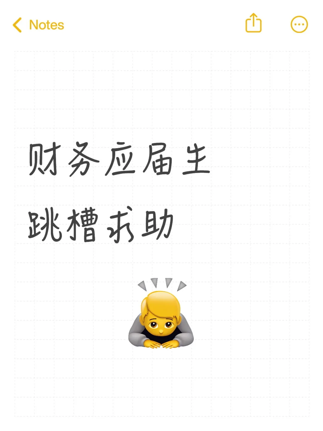 25届毕业生财务跳槽求助