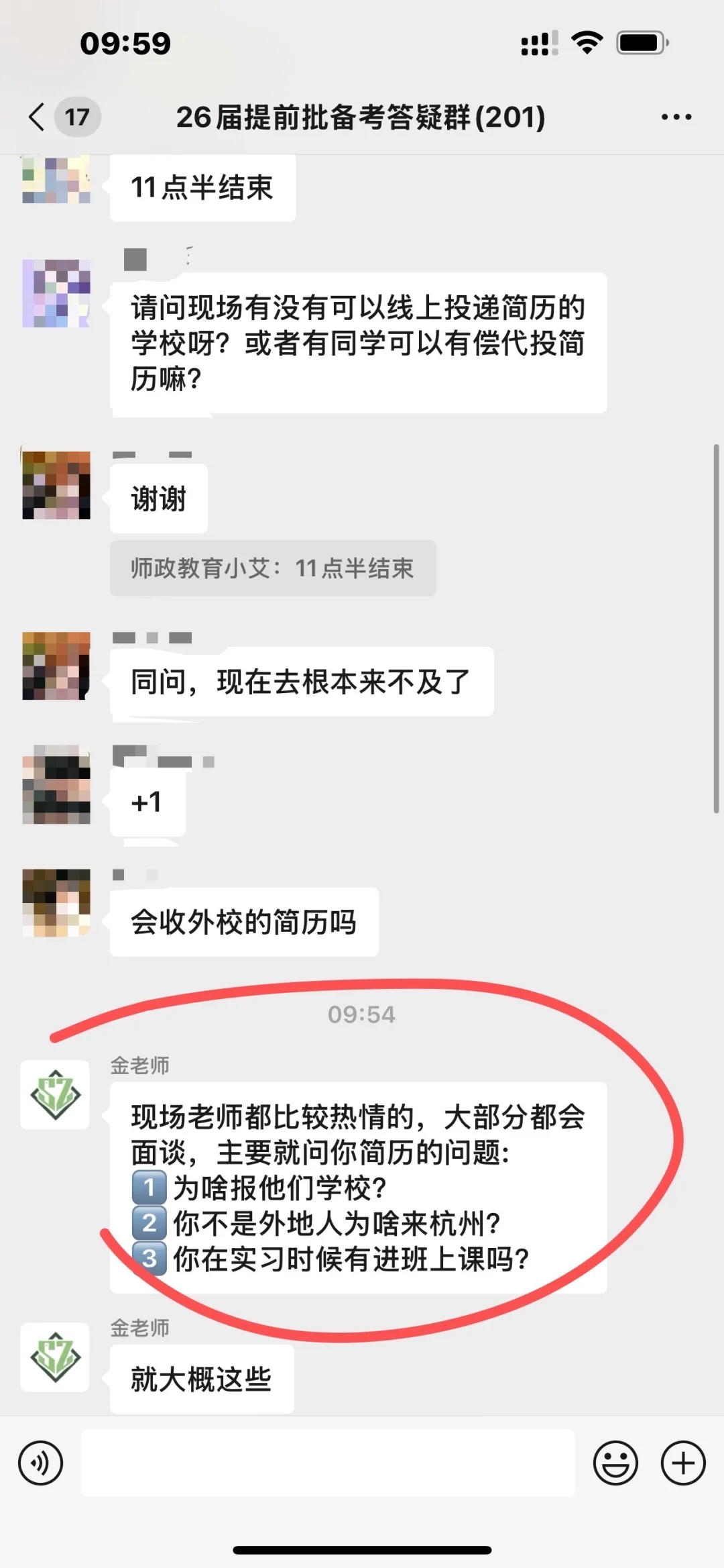 🔥浙大招聘会现场都问什么问题？