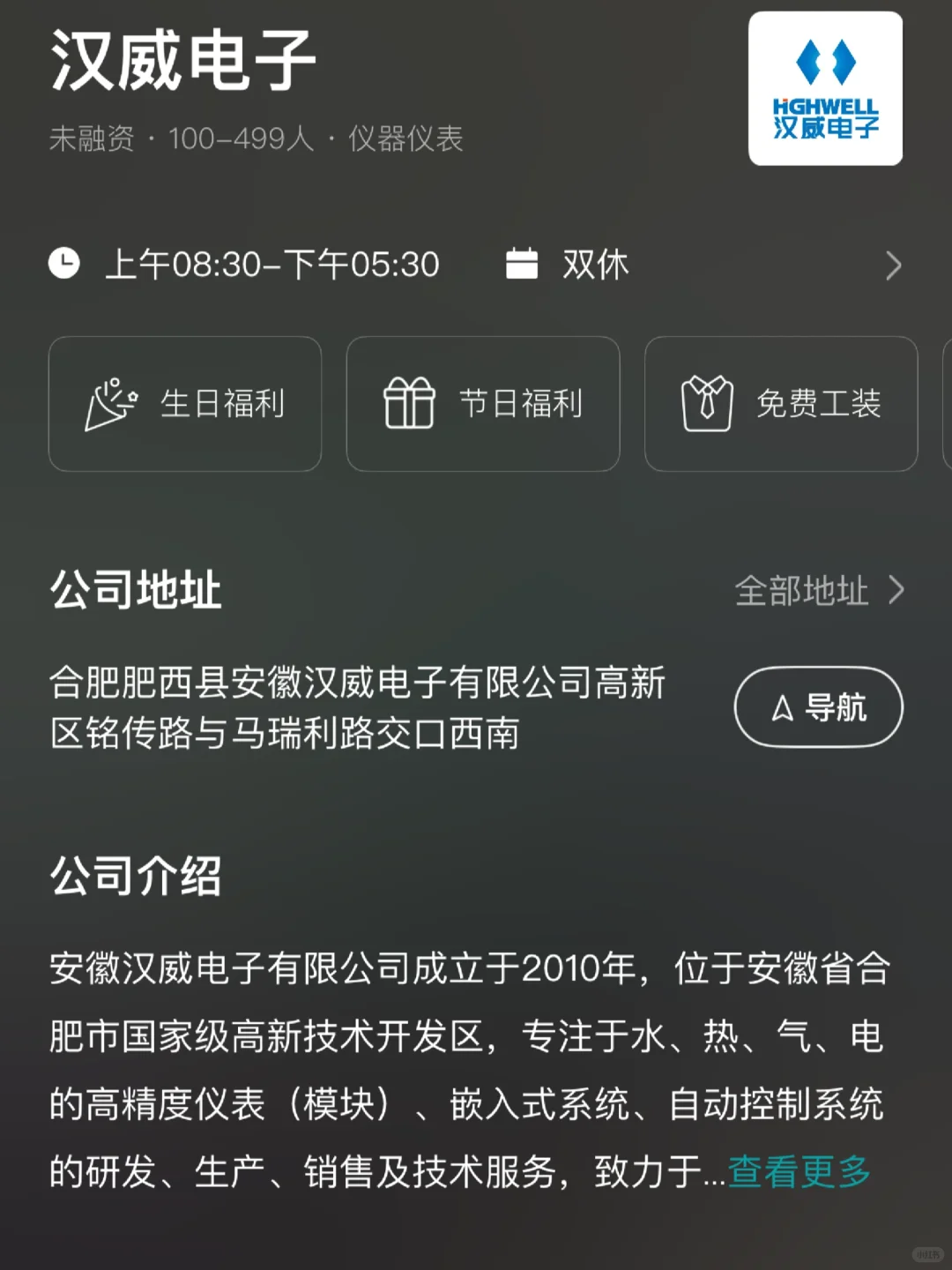 合肥双休企业盘点！小而美公司捡漏