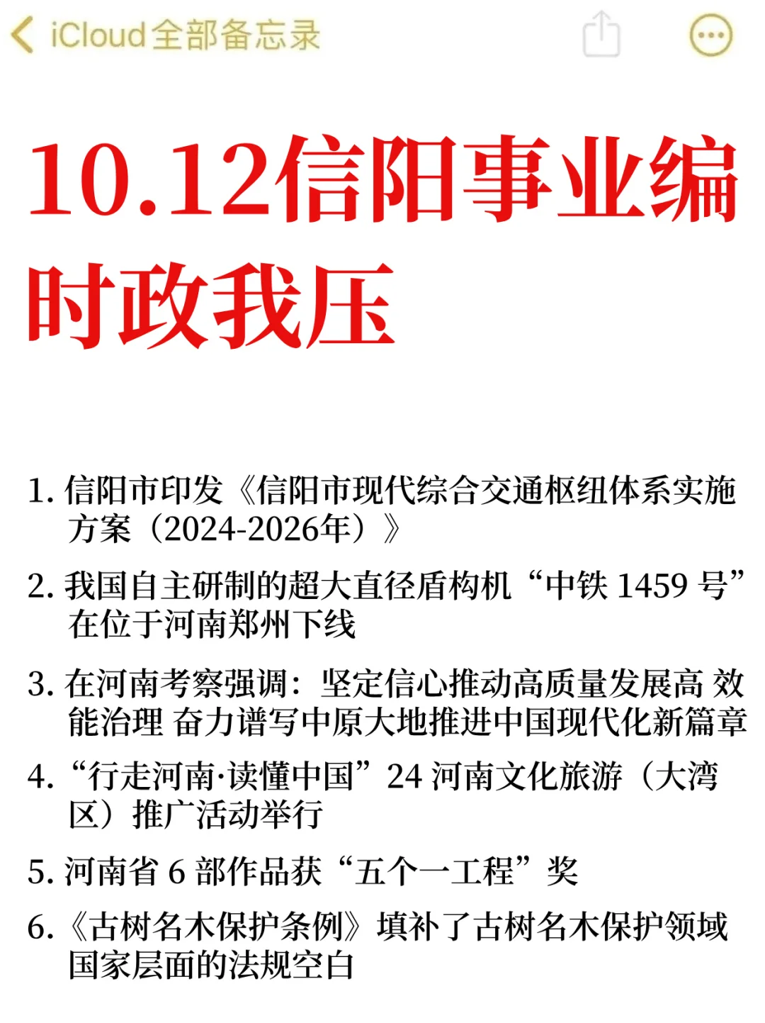 10.12信阳市事业编，时政预侧已出！熬夜背