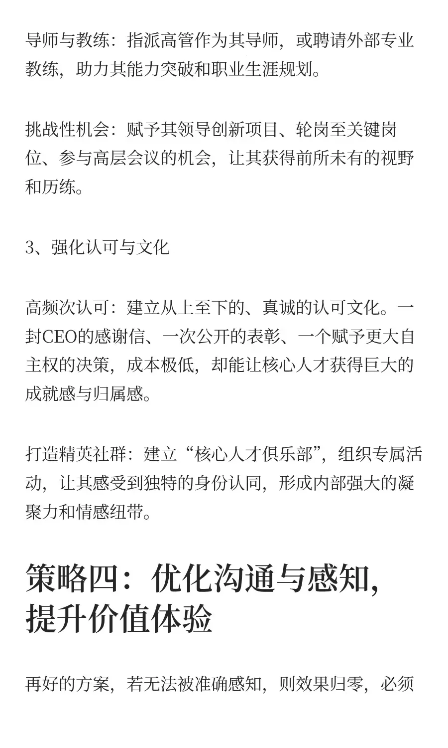 薪酬包不变提升核心人才保留率，该怎么办