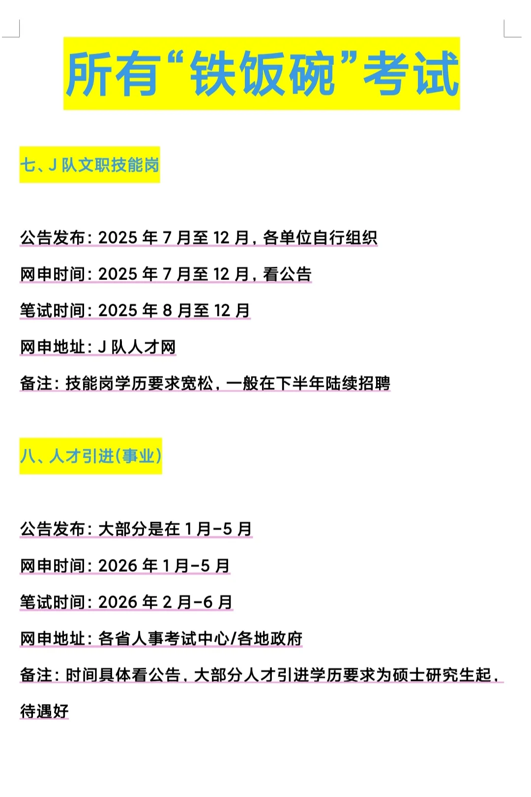 天呐，考公和考编的区别原来这么大！！！