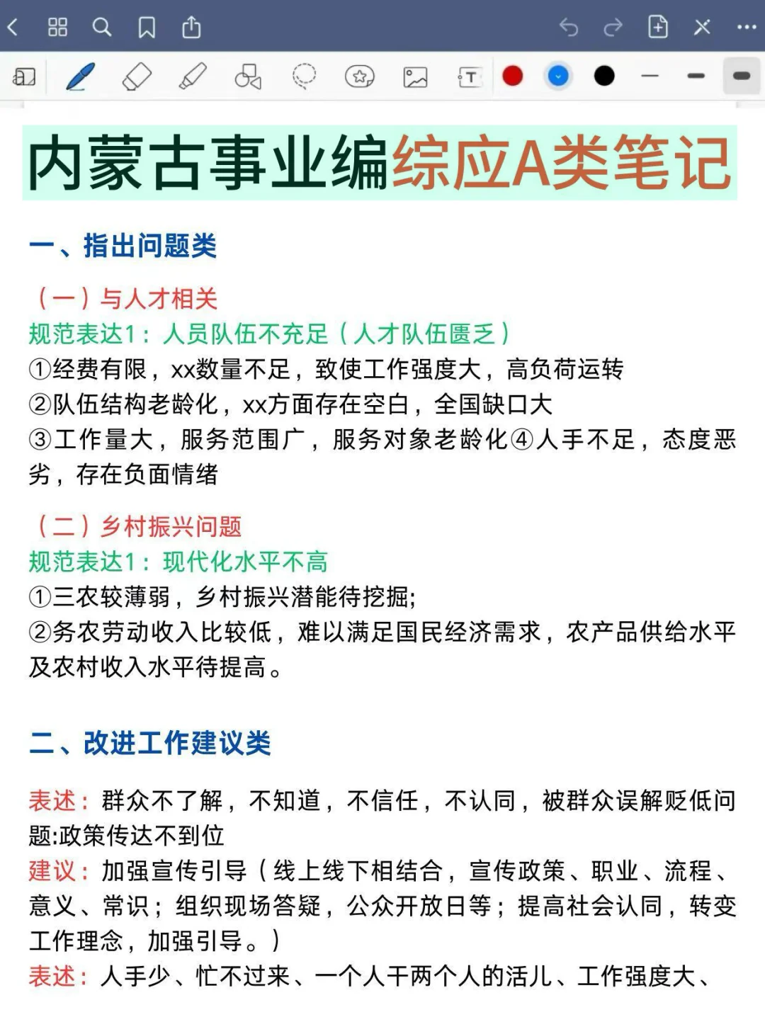 内蒙古事业编小道消息，有点心疼10.25考生