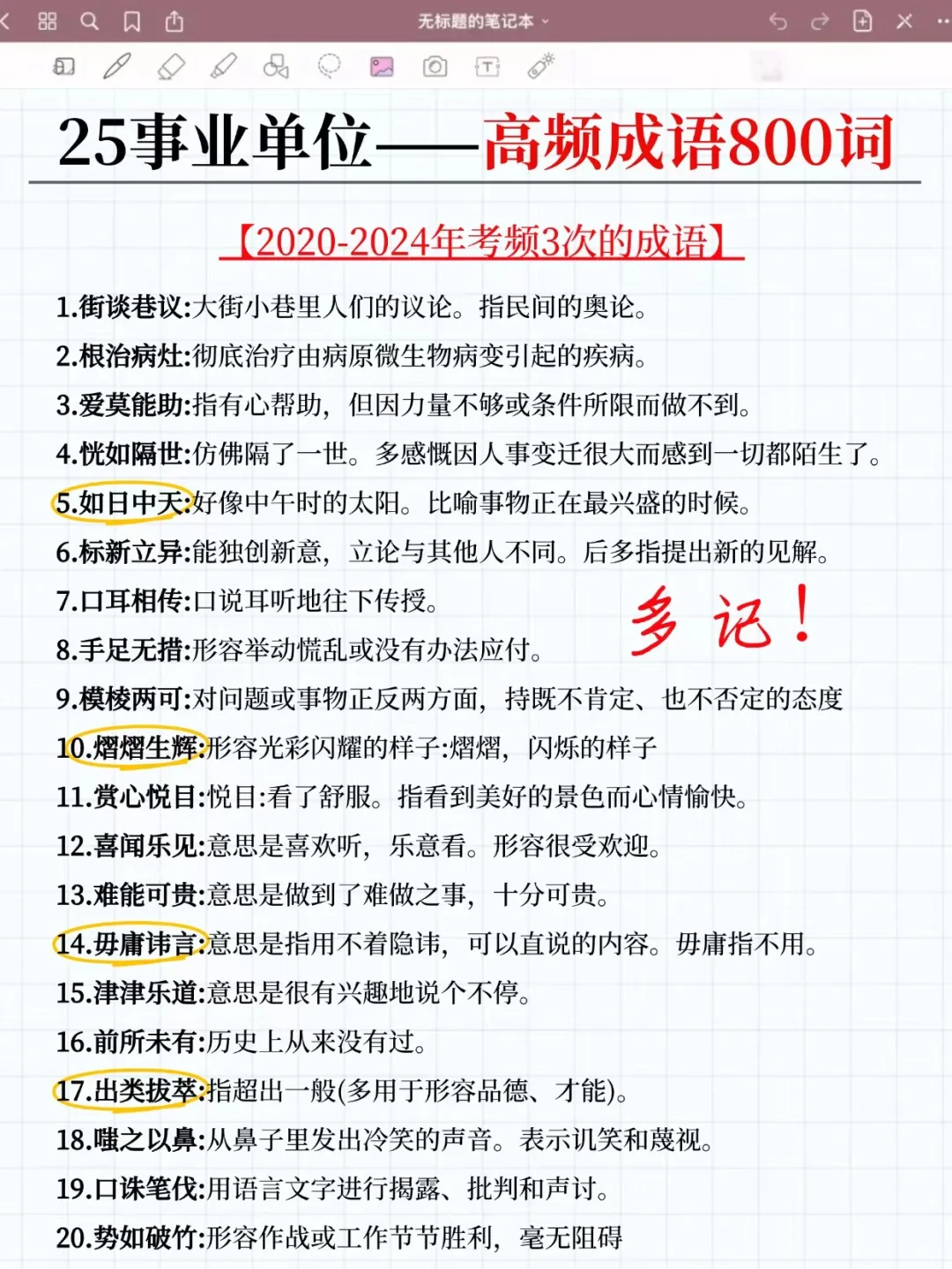 9月开始备考四川事业编，我的建议是……