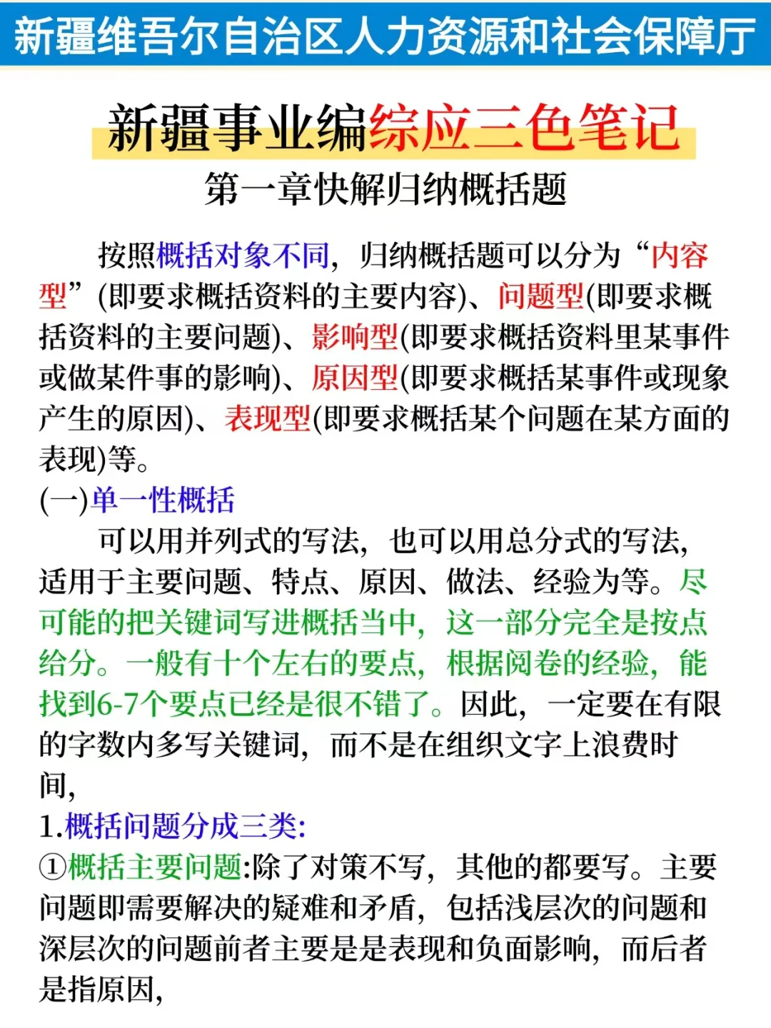 别慌！给大家普及下30天过新疆事业编的强度