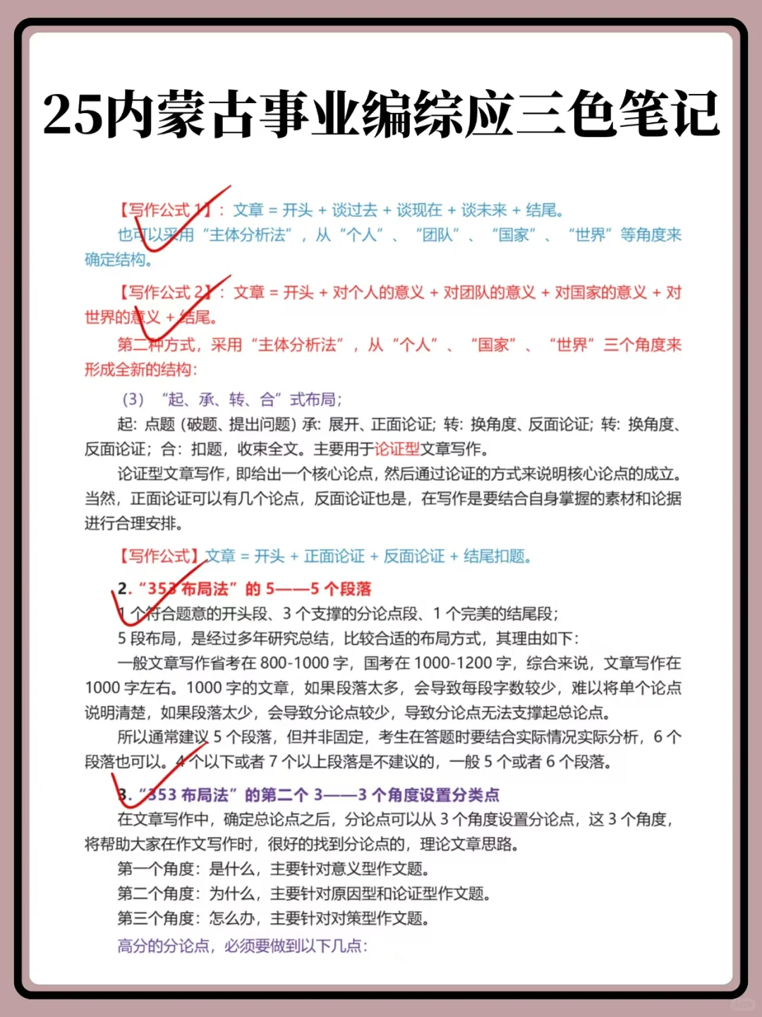 9月22日了，内蒙古事业编来不及的参考我的