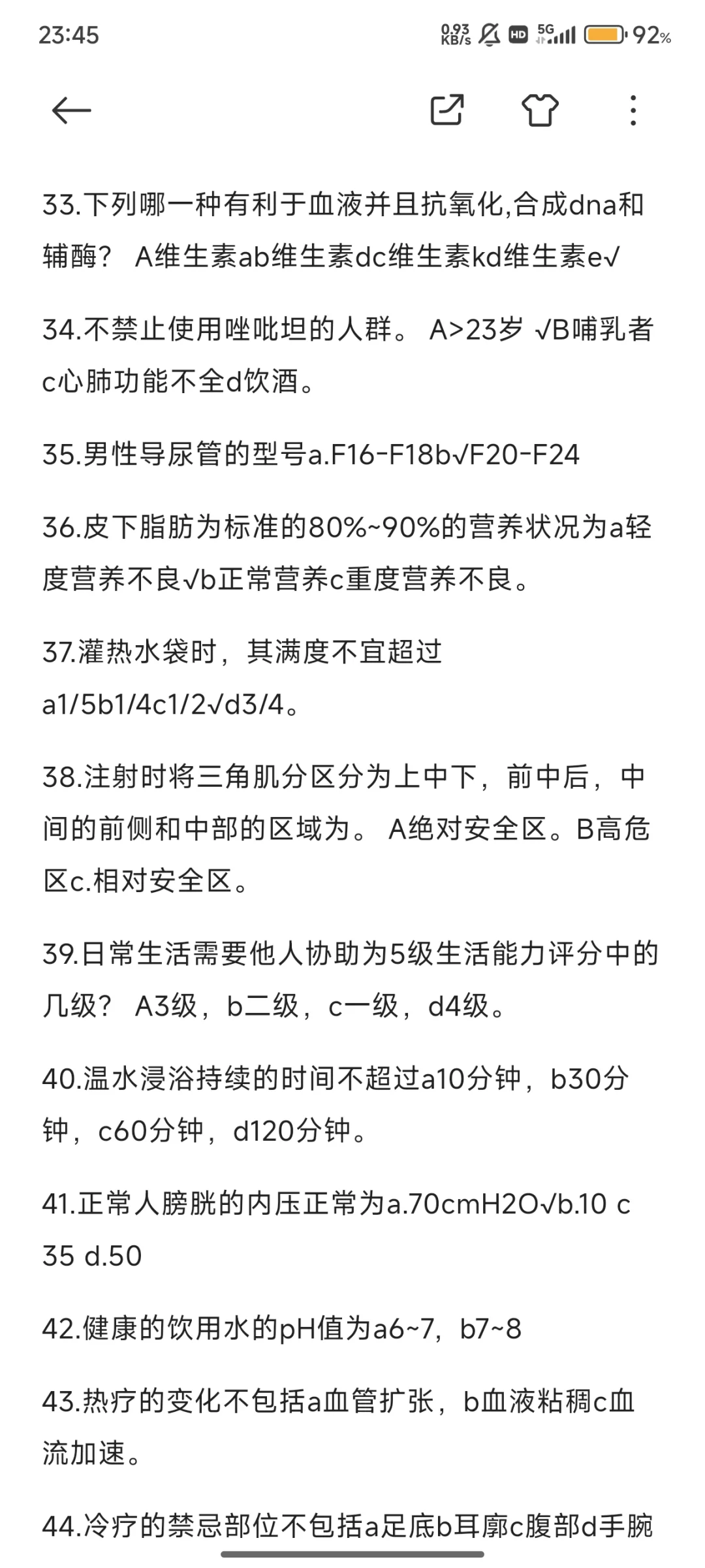 邵阳学院附属第一医院真题（二稿单选题全）