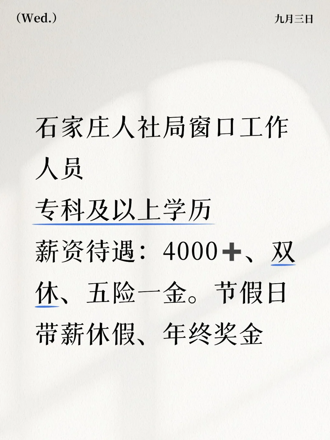 跟大环境好不好没关系的工作来了