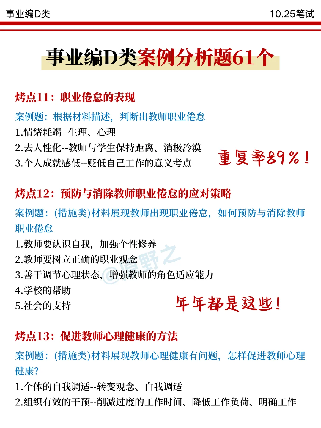 25事业编D类其实很水，2h背完保底120分