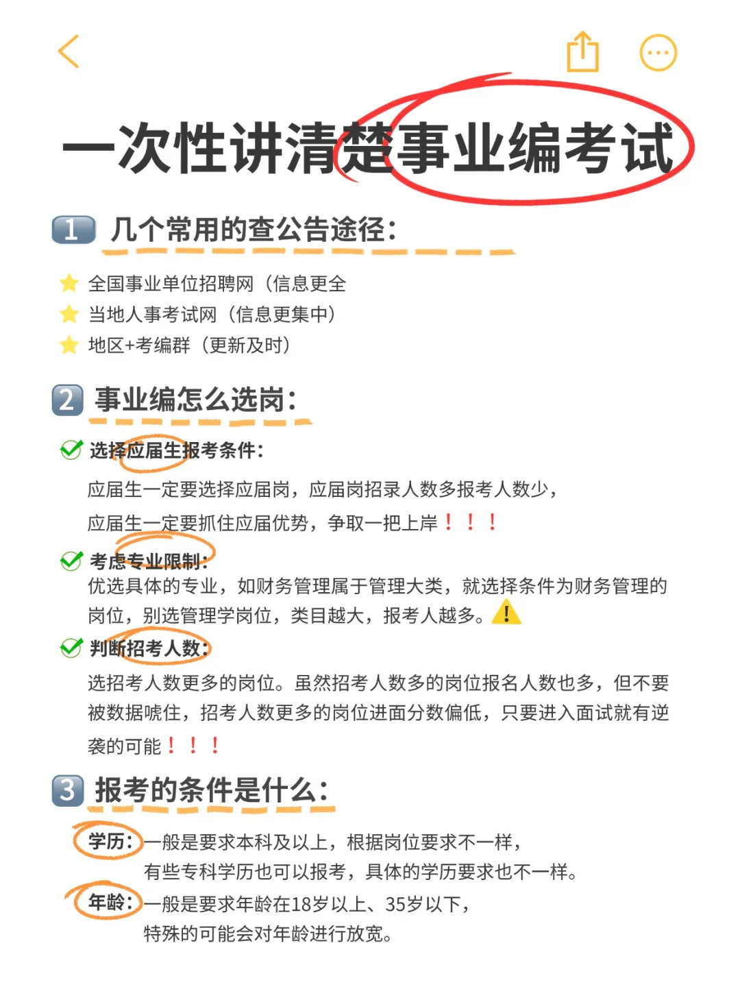 什么是事业编考试？