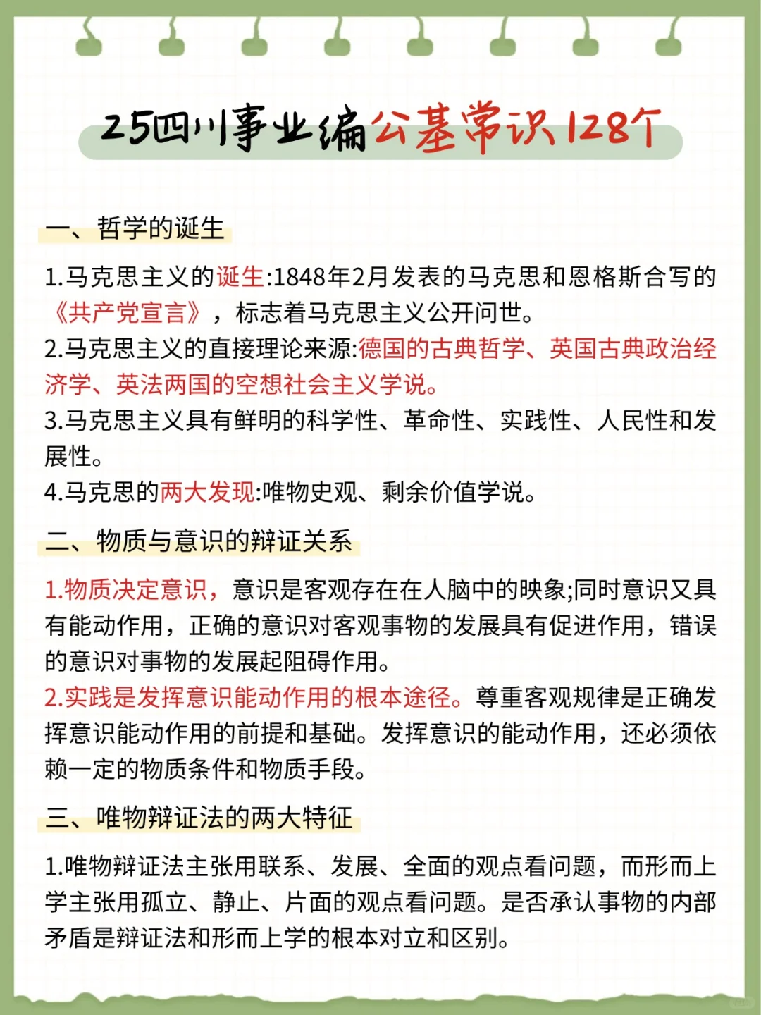一个笨女孩考上四川事业编心得