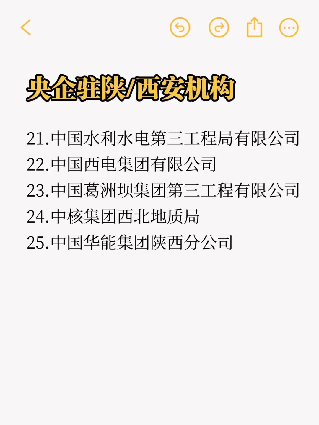秋招一定要投的央国企：西安