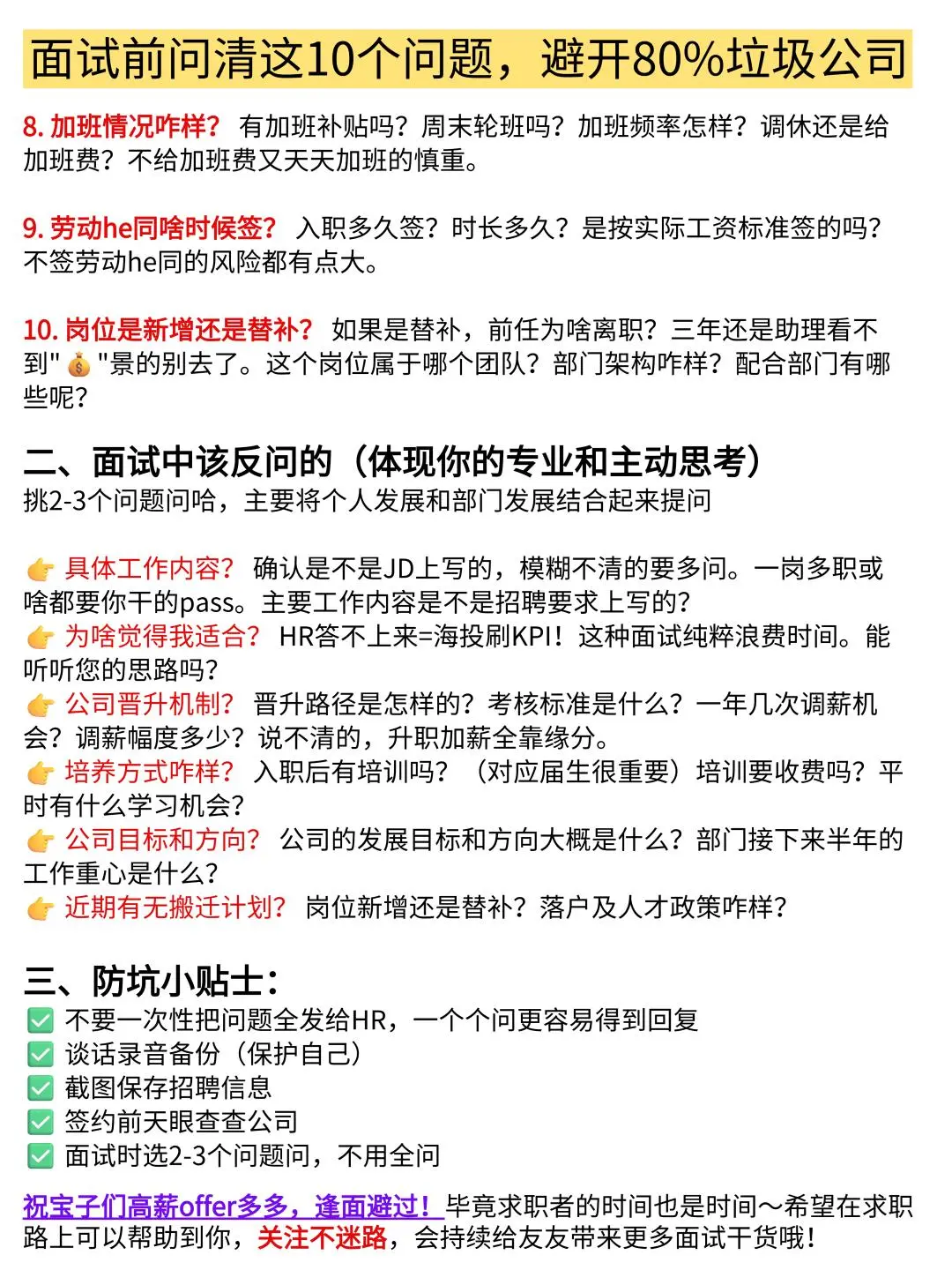 大学生应届生求职的通病