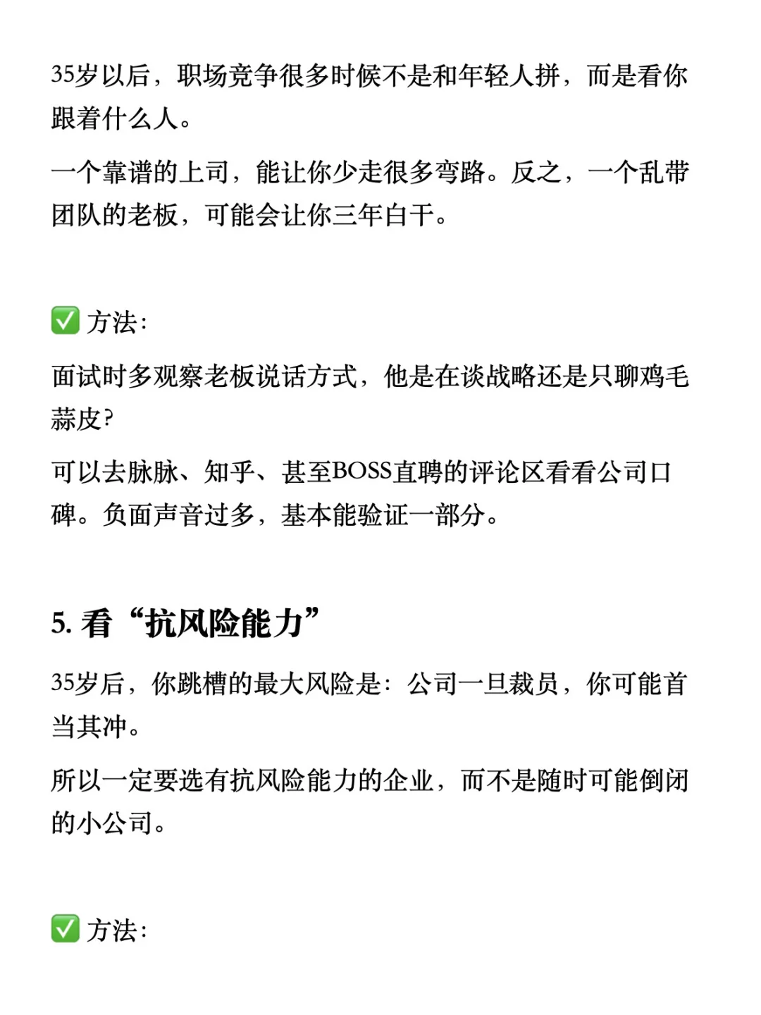 35岁后跳槽：如何判断一份工作值得去？