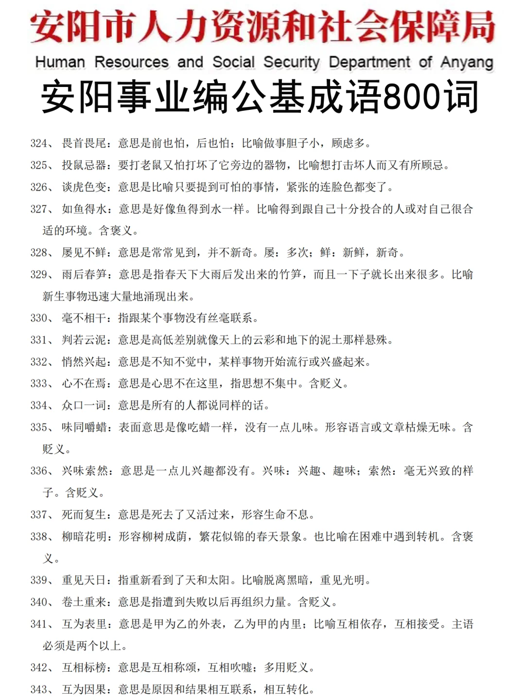 安阳事业编其实很水的无非考这些