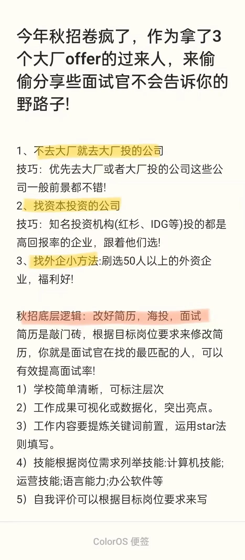 一些卷王的求职技巧！