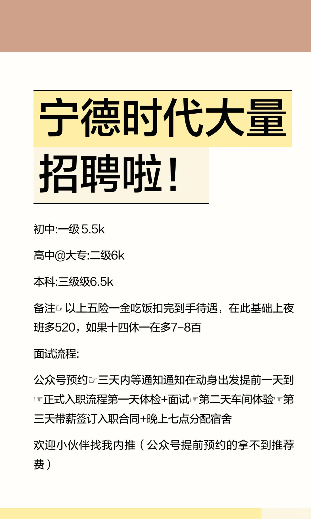 宁德时代大量招聘啦！