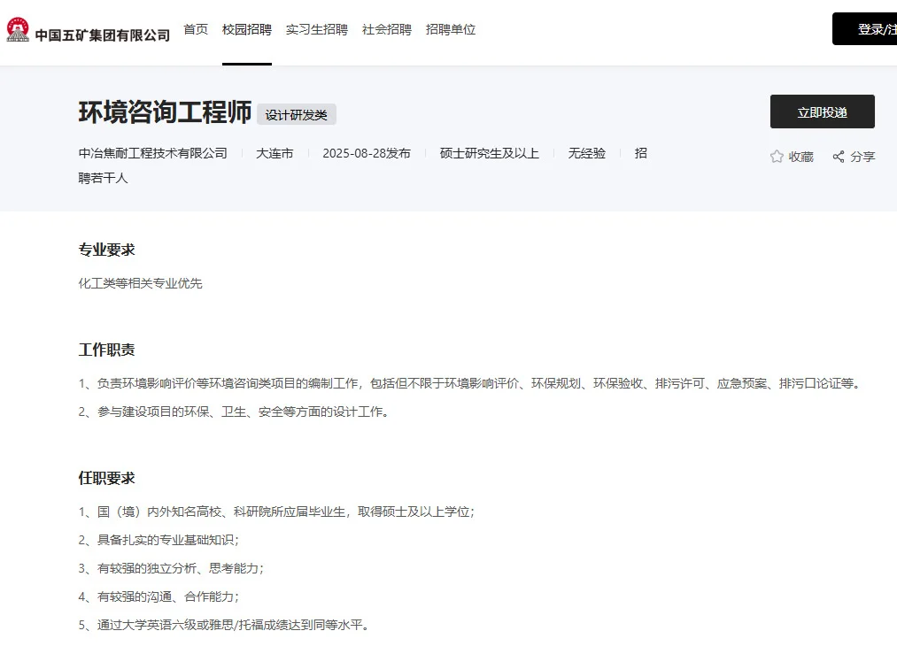 211生态学硕｜秋招｜简历投递进度16/100
