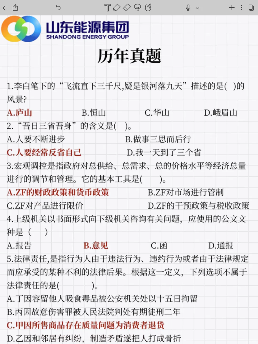 山东能源集团你报完名，可不要不背啊！