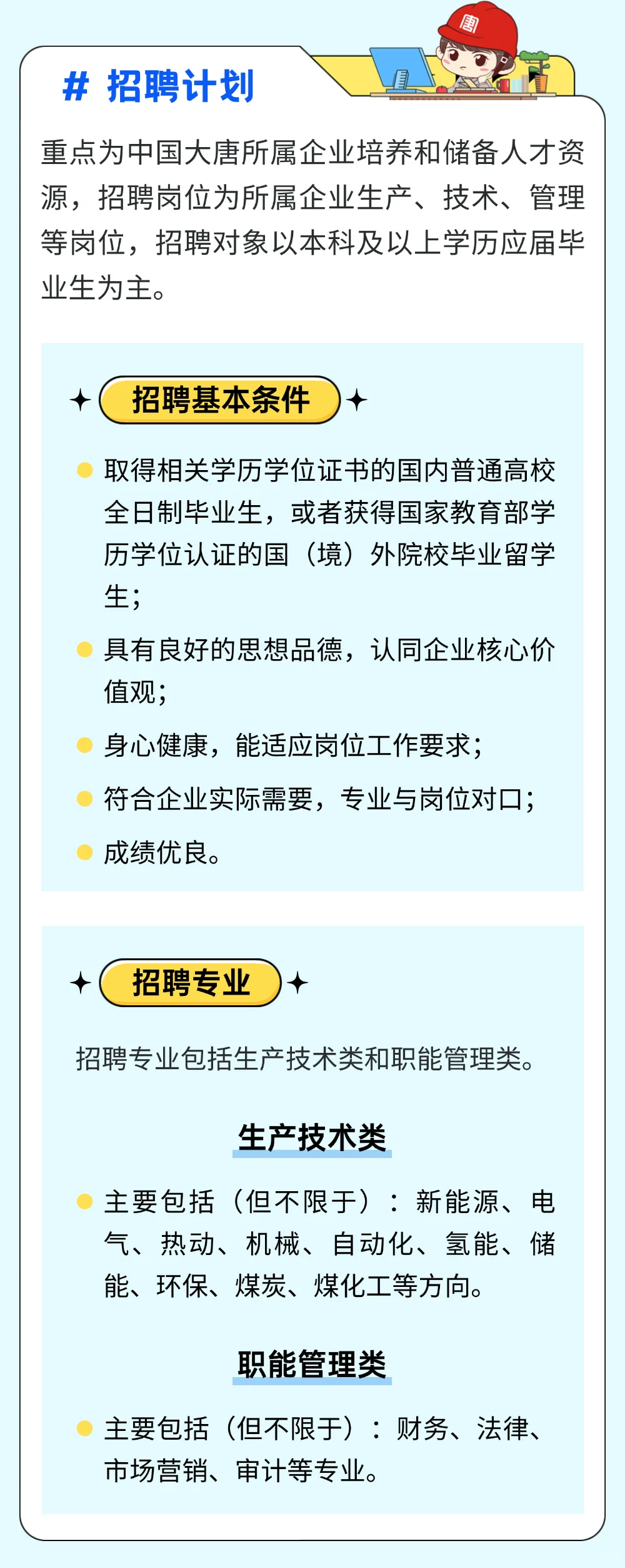 中国大唐2026秋招启动（能源动力类重点关注）