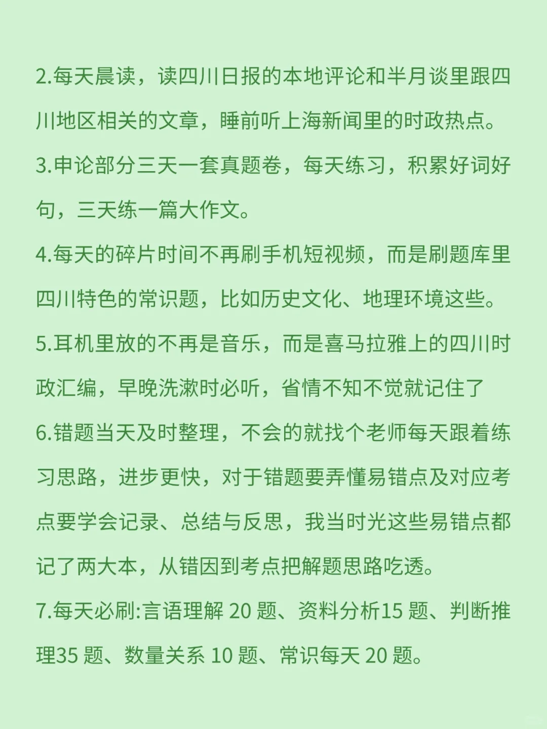 一个笨女孩考上四川事业编心得