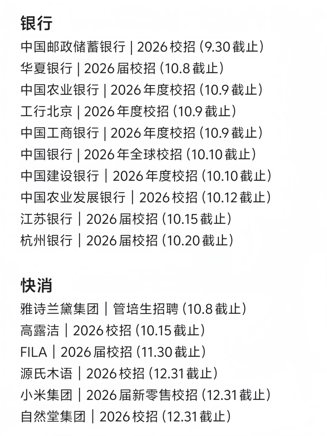 快国庆，好多秋招要截止了…