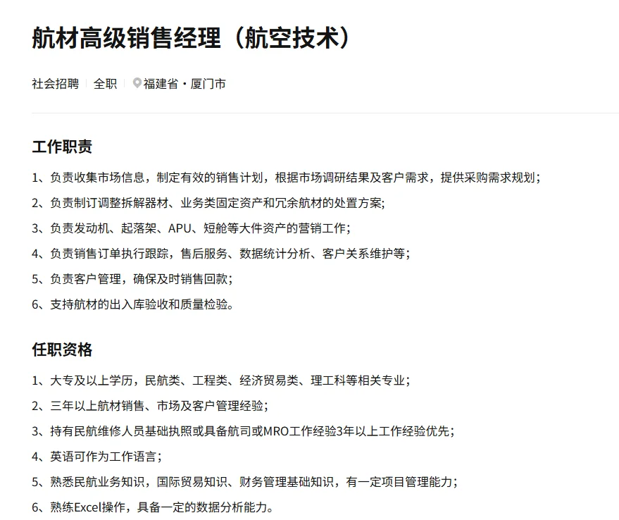 大专即可！厦门翔业集团，招1名！