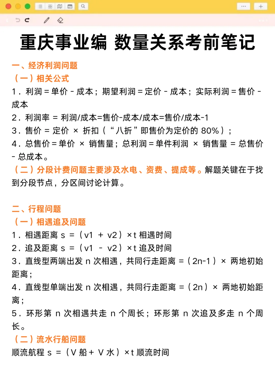 别裸考❗️重庆事业编时正无非就这100题