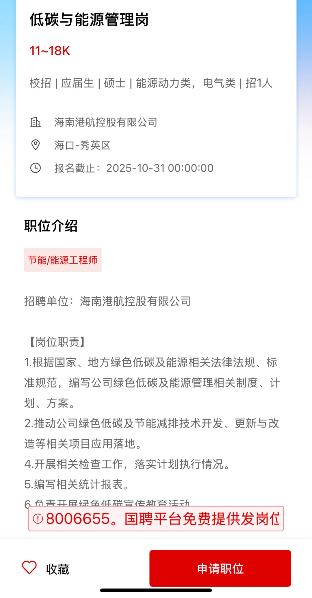 能碳可持续 26秋招jd分享（18）央企双碳篇