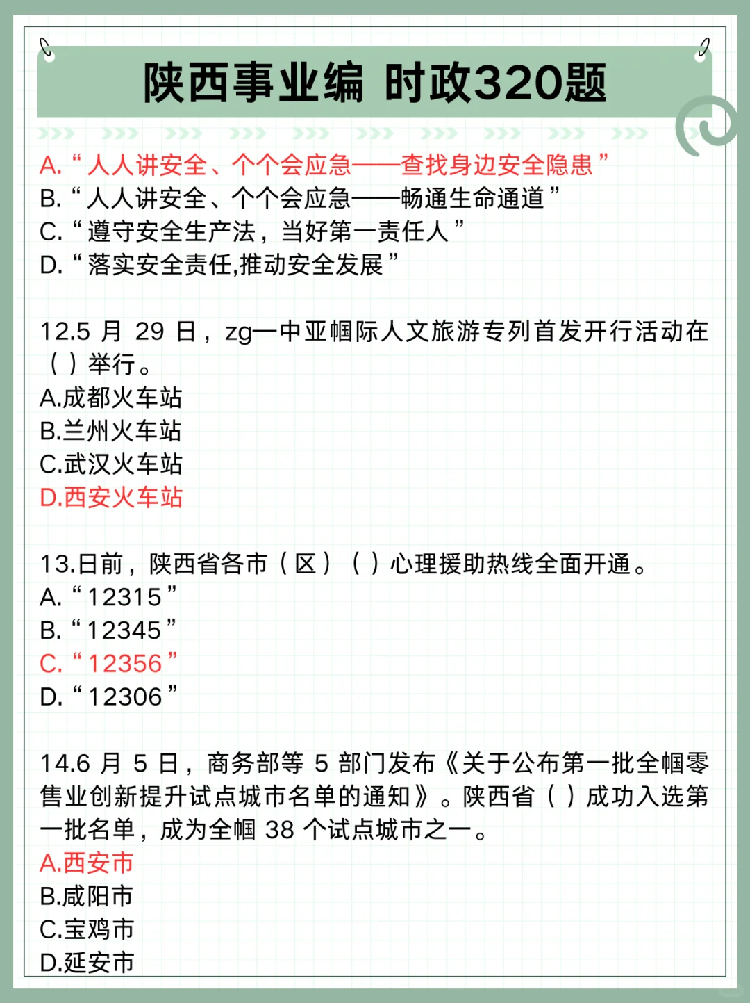 陕西事业编时政去年压中了，看看今年怎么样